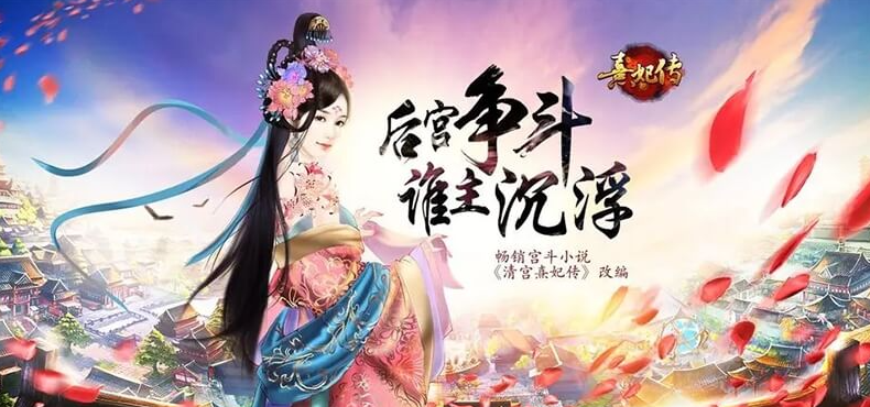 熹妃傳手游背景音樂大全，沒有配音原因詳解