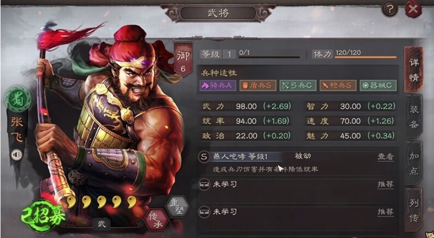 三國志張飛戰法搭配終極指南，盛氣橫掃控制流與剛勇絕地反擊流詳解