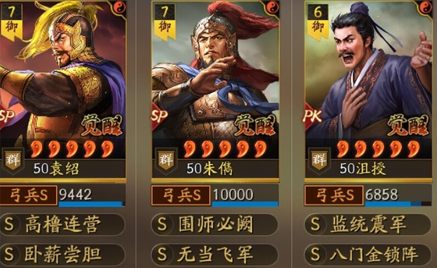 三國志SP袁紹開荒陣容平替，前期橫掃無壓力