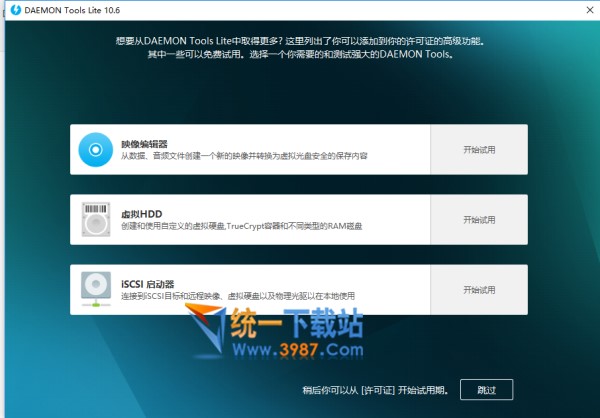 daemon tools lite免費版