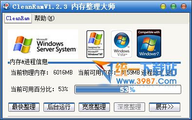 內(nèi)存清理大師下載