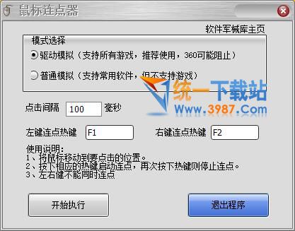 鼠標連點器下載
