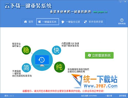 一鍵裝機軟件2016