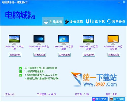 重裝系統(tǒng)軟件2016