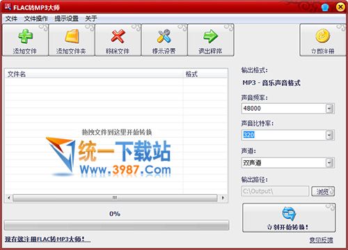 FLAC轉MP3大師下載