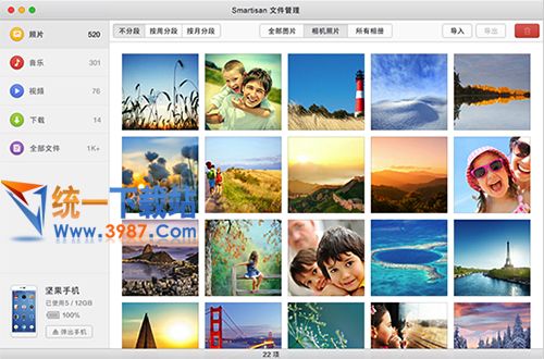 錘子smartfinder下載