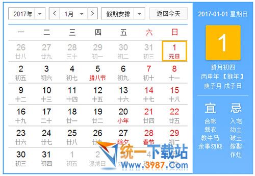 2017年春節放假安排時間表圖下載