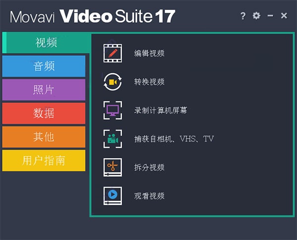 Movavi Video Suite(視頻制作編輯剪輯)中文破解版