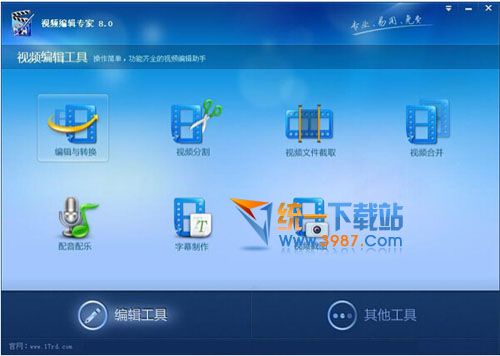 視頻編輯專家下載