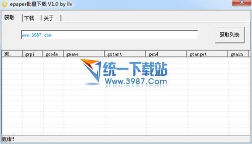 epaper批量下載 v1.0 綠色免費版