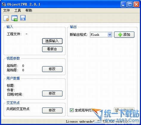 全景影片制作(Object2VR) v3.0 中文綠色版