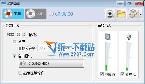 極星桌面錄像大師 v1.2.1 官方免費(fèi)版