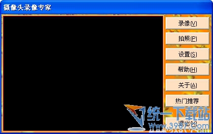 攝像頭錄像專家 v3.3.130427 清晰免費(fèi)版