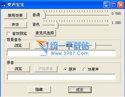 QQ語音美女變聲器(變聲寶寶) v1.0 免費(fèi)版