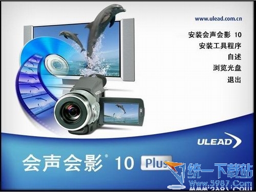 會(huì)聲會(huì)影10官方簡體中文版下載