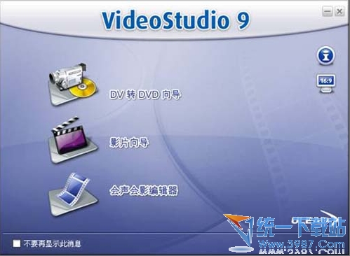 會(huì)聲會(huì)影9 簡體中文精簡免安裝版