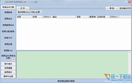 視頻編輯大師(玩轉(zhuǎn)視頻) 1.72免費(fèi)版