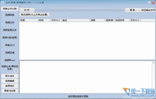 玩轉(zhuǎn)視頻(視頻編輯) 1.72綠色版