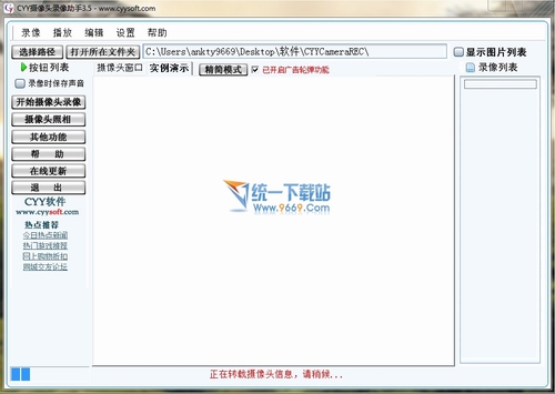 CYY攝像頭錄像助手 v3.6綠色免費(fèi)版