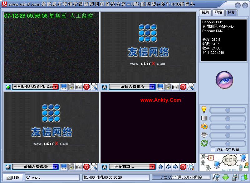 控制四個攝像頭 U眼監控大師 1.012綠色免費版|零成本監控的首選