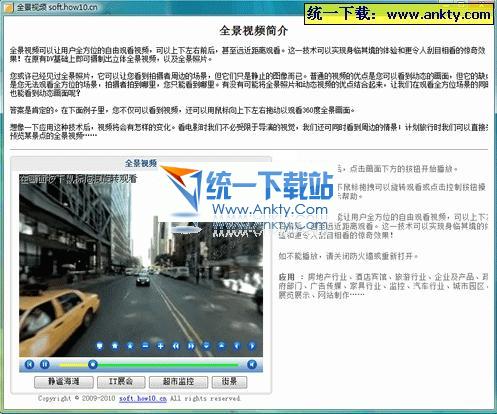 全景視頻(各方位遠近距離觀看) V1.0綠色免費版