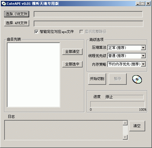 CuteAPE 試聽天地專用版