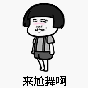 抖音Wanna be魔性表情包 免費版