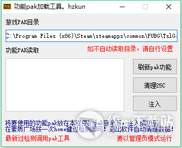 功能pak加載工具