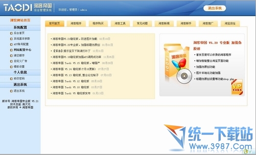 淘客帝國免費版 4.0簡體中文版