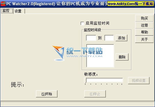 自動報(bào)警攝像頭監(jiān)控軟件 2.0