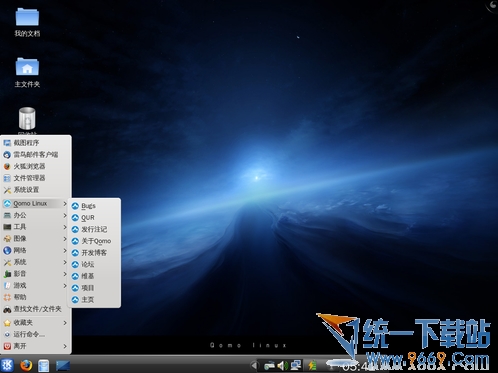 Qomo Linux 2.0 簡體中文官方安裝版，重大版本發(fā)布更新