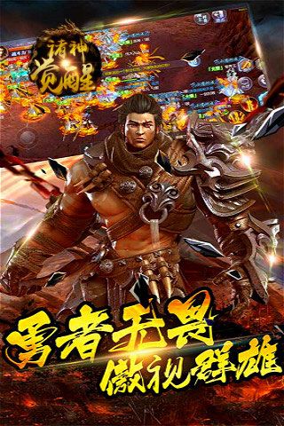 諸神覺醒BT破解版下載|諸神覺醒無限元寶版下載