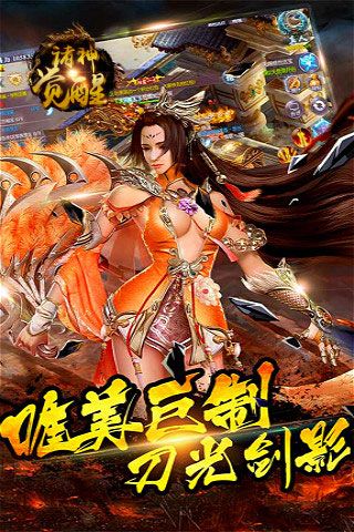 諸神覺醒BT破解版下載|諸神覺醒無限元寶版下載