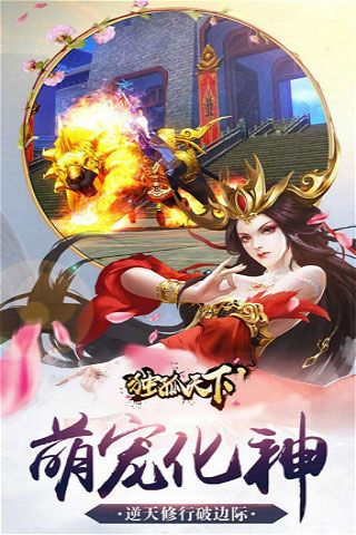 獨(dú)孤天下破解版下載|獨(dú)孤天下無限元寶版下載