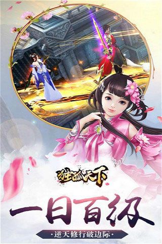 獨(dú)孤天下破解版下載|獨(dú)孤天下無限元寶版下載