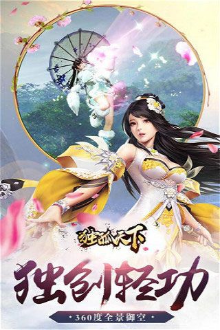 獨(dú)孤天下破解版下載|獨(dú)孤天下無限元寶版下載