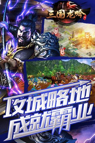 三國龍吟傳破解版下載|三國龍吟傳無限元寶版下載