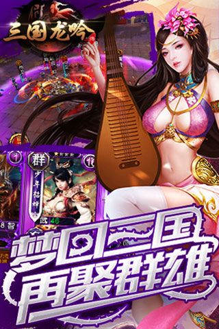 三國龍吟傳破解版下載|三國龍吟傳無限元寶版下載