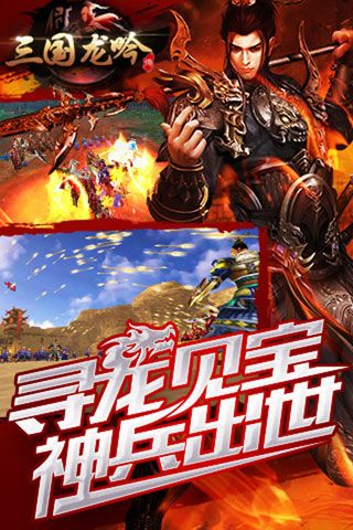 三國龍吟傳破解版下載|三國龍吟傳無限元寶版下載