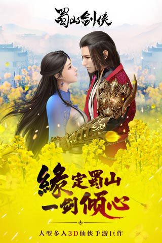 蜀山劍俠破解版下載|蜀山劍俠無限元寶版下載