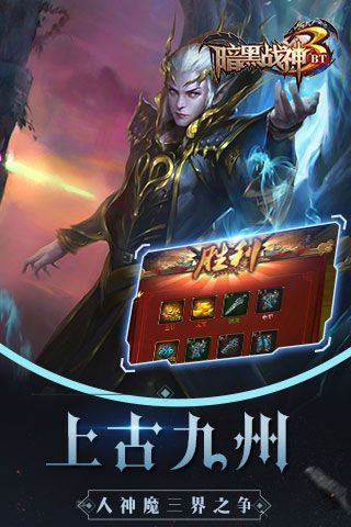 暗黑戰神BT破解版下載|暗黑戰神變態版下載