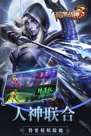 暗黑戰神BT破解版下載|暗黑戰神變態版下載
