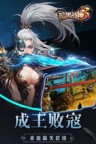 暗黑戰神BT破解版下載|暗黑戰神變態版下載