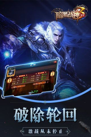 暗黑戰神BT破解版下載|暗黑戰神變態版下載