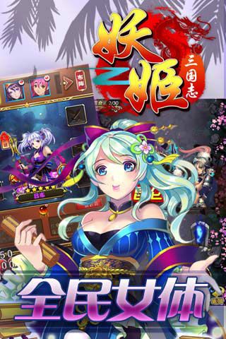 妖姬三國志破解版下載|妖姬三國志無限元寶版下載