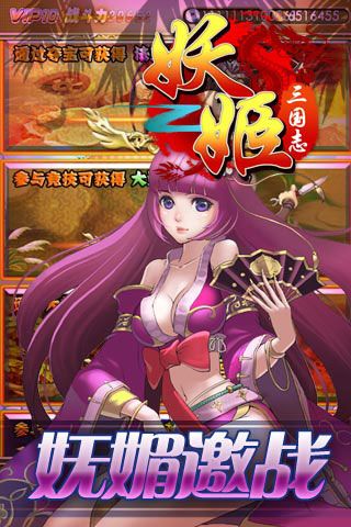 妖姬三國志破解版下載|妖姬三國志無限元寶版下載
