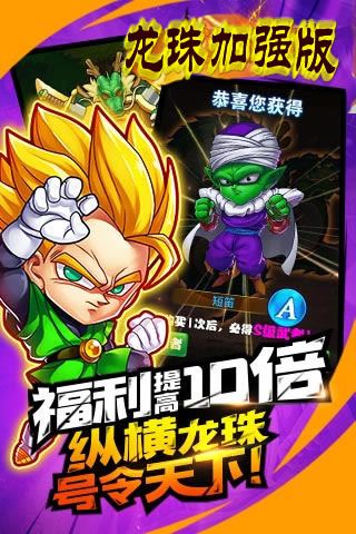 龍珠加強版破解版下載|龍珠加強版無限鉆石下載