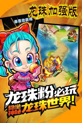龍珠加強版破解版下載|龍珠加強版無限鉆石下載