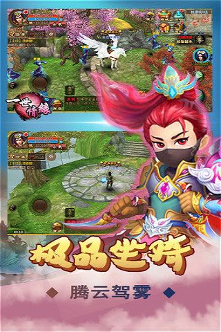 一世情緣GM版破解版下載|一世情緣GM版無限元寶版下載