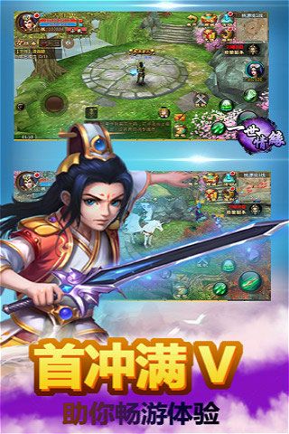 一世情緣GM版破解版下載|一世情緣GM版無限元寶版下載